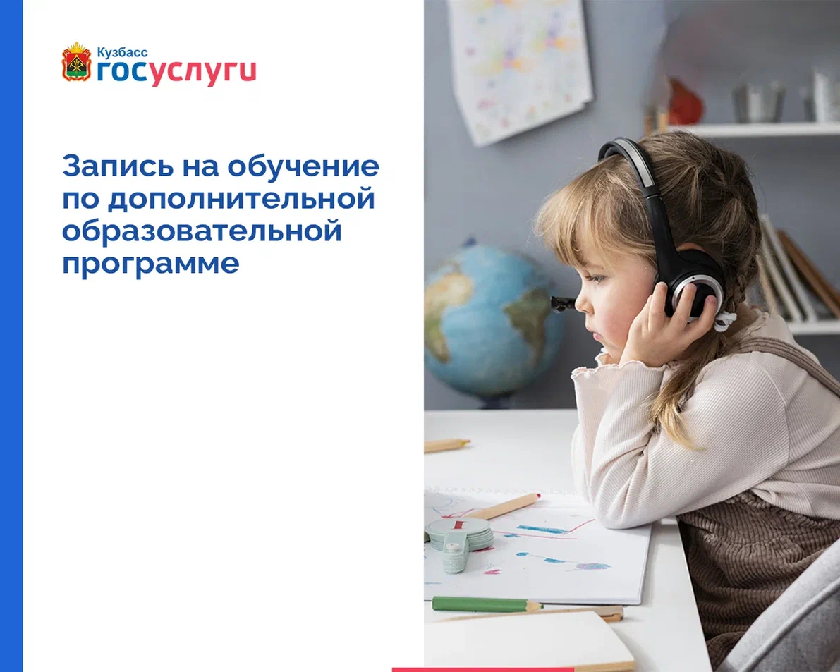 Запись на обучение по доп. программе.png